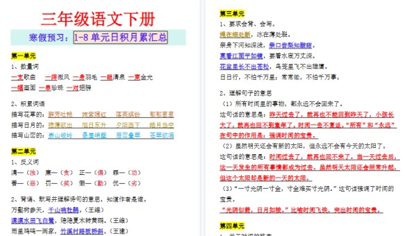 【2026寒假4页】三年级语文下册寒假预习：1-8单元日积月累汇总-免费学习资料下载 - 开学吧