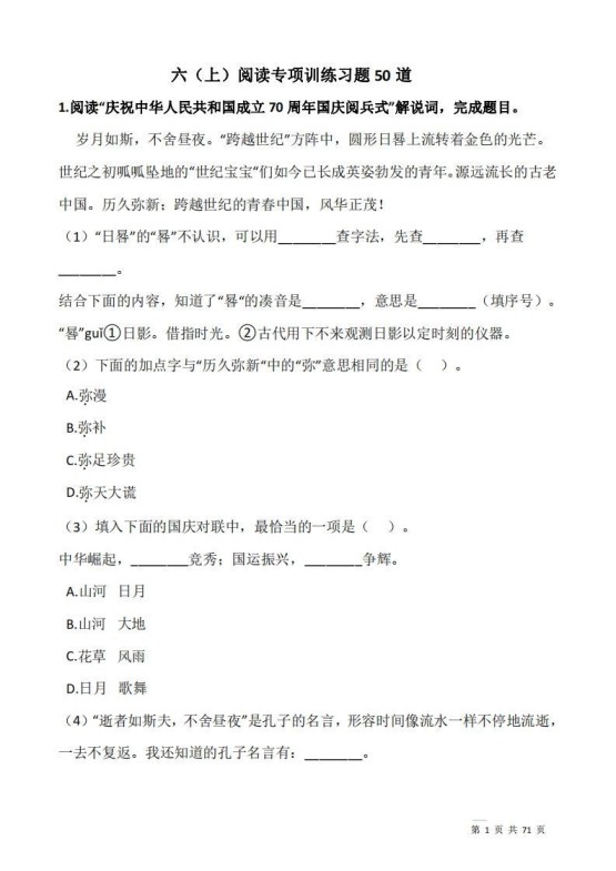 六上语文阅读专项训练习题50道-免费学习资料下载 - 开学吧