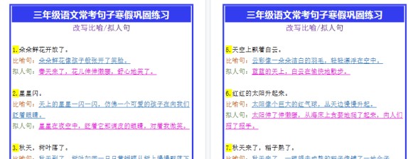 【2026寒假2页】三年级语文常考句子寒假巩固练习-免费学习资料下载 - 开学吧
