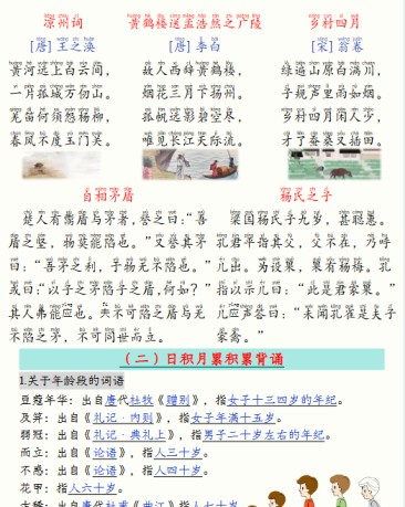 【2026春26页】五年级（下）语文 寒假预习知识点汇总-免费学习资料下载 - 开学吧