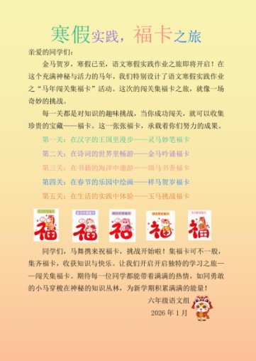 【最新】2026寒假六年级寒假特色作业高清版-免费学习资料下载 - 开学吧