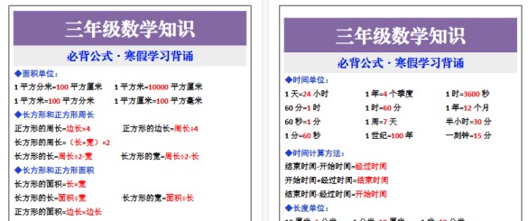 【2026寒假2页】三年级数学寒假必背公式，假期学习背诵-免费学习资料下载 - 开学吧