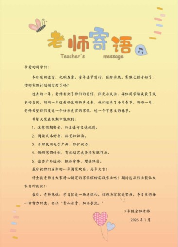 【最新】2026寒假二年级寒假特色作业高清版-免费学习资料下载 - 开学吧