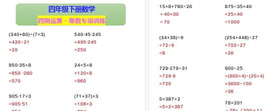 【2026寒假2页】四年级下册数学 四则运算·寒假专项训练-免费学习资料下载 - 开学吧