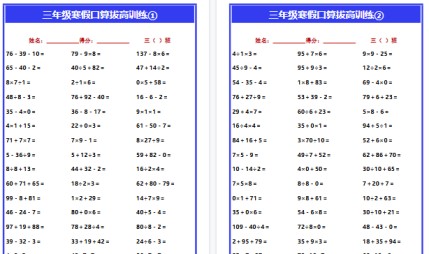【2026寒假3页】三年级寒假口算拔高训练-免费学习资料下载 - 开学吧
