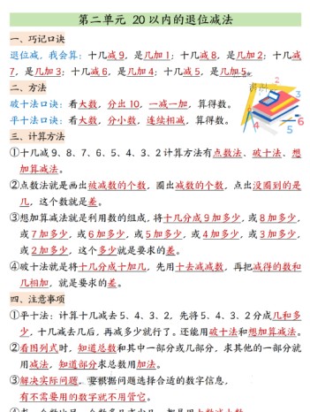【2026春8页】一年级（下）数学寒假知识汇总-免费学习资料下载 - 开学吧