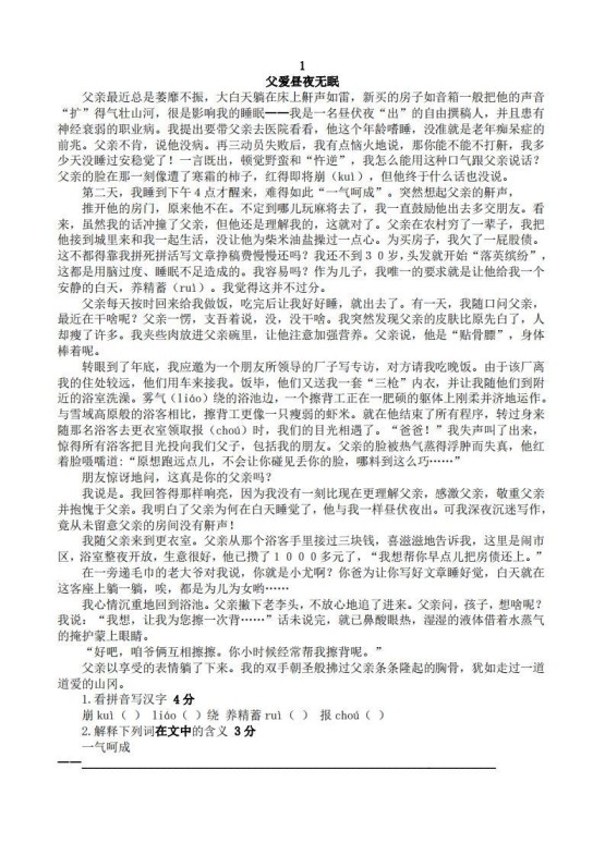 六上语文短文阅读练习20篇-免费学习资料下载 - 开学吧