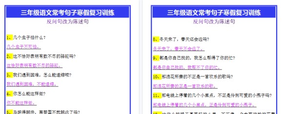 【2026寒假2页】三年级语文反问句改为陈述句寒假巩固练习-免费学习资料下载 - 开学吧
