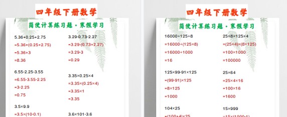 【2026寒假2页】四年级下册数学 简便计算练习题·寒假学习-免费学习资料下载 - 开学吧