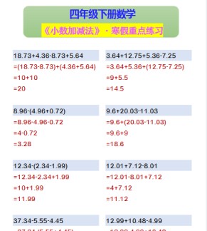 【2026寒假2页】四年级下册数学 《小数加减法》·寒假重点练习-免费学习资料下载 - 开学吧