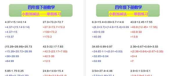 【2026寒假3页】四年级下册数学 小数加减法——寒假练习-免费学习资料下载 - 开学吧