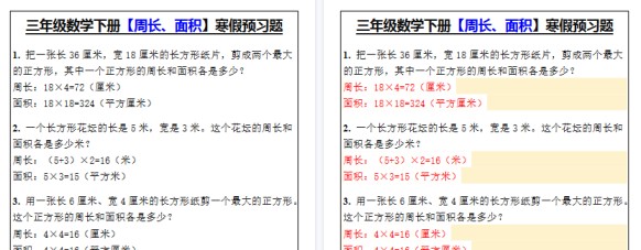 【2026寒假2页】三年级数学下册【周长、面积】寒假预习题-免费学习资料下载 - 开学吧