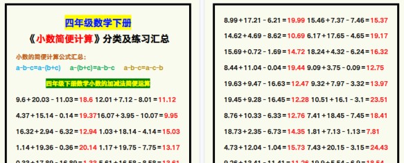 【2026寒假2页】四年级数学下册《小数简便计算》分类及练习，寒假预习！-免费学习资料下载 - 开学吧