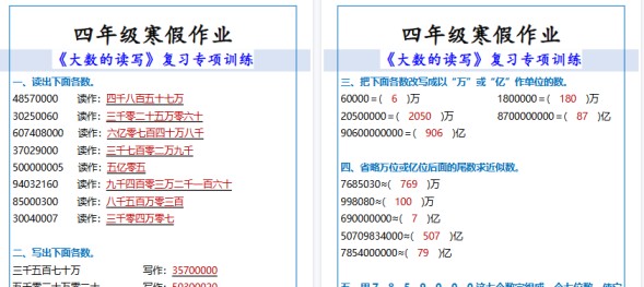 【2026寒假2页】四年级寒假作业 大数的读写复习专项训练-免费学习资料下载 - 开学吧