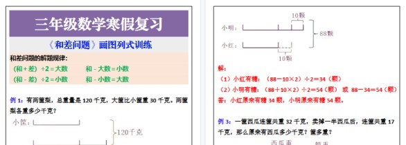 【2026寒假2页】三年级数学寒假复习《和差问题》画图列式训练-免费学习资料下载 - 开学吧