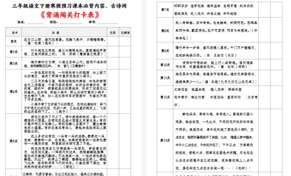 【2026寒假4页】三(下)语文+寒假预习:课本必背内容、古诗词及国学内容《背诵闯关表》-免费学习资料下载 - 开学吧