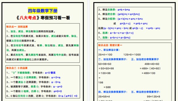 【2026寒假8页】四年级数学下册《八大考点》，寒假预习！-免费学习资料下载 - 开学吧