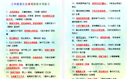 【2026寒假5页】三年级语文古诗词寒假专项练习-免费学习资料下载 - 开学吧