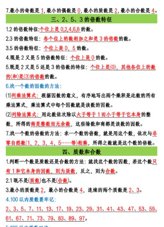 【2026春6页】五年级（下）数学寒假知识汇总-免费学习资料下载 - 开学吧