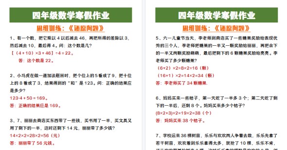 【2026寒假3页】四年级数学寒假作业《还原问题》-免费学习资料下载 - 开学吧