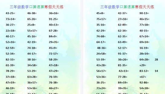 【2026寒假3页】三年级数学口算速算寒假天天练-免费学习资料下载 - 开学吧