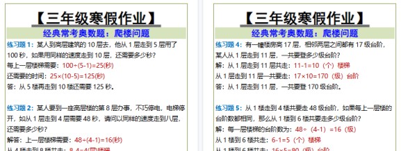 【2026寒假2页】三年级寒假作业爬楼问题-免费学习资料下载 - 开学吧