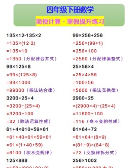 【2026寒假2页】四年级下册数学 简便计算·寒假提升练习-免费学习资料下载 - 开学吧