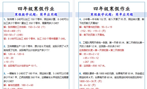 【2026寒假3页】四年级寒假数学试题简单应用题-免费学习资料下载 - 开学吧