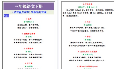 【2026寒假6页】三年级语文下册《必背重点内容》寒假预习背诵-免费学习资料下载 - 开学吧