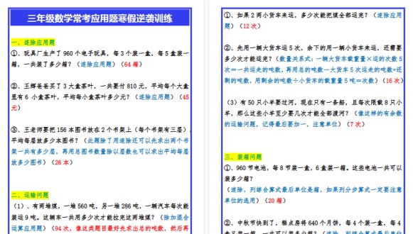 【2026寒假4页】三年级数学常考应用题寒假逆袭训练-免费学习资料下载 - 开学吧