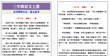 【2026寒假4页】三年级语文上册必写寒假日记-免费学习资料下载 - 开学吧