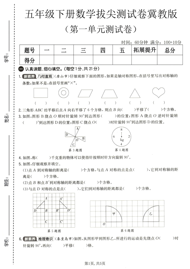 五年级（下）数学第一单元拔尖测试卷冀教版1-教学网