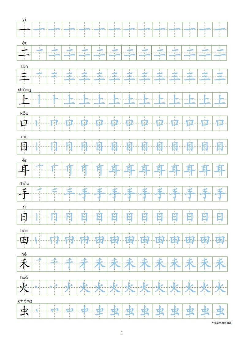 一年级语文上册上写字表100字同步字帖（部编版）-小初高学习资料下载_真题试卷 - 开学吧资料库