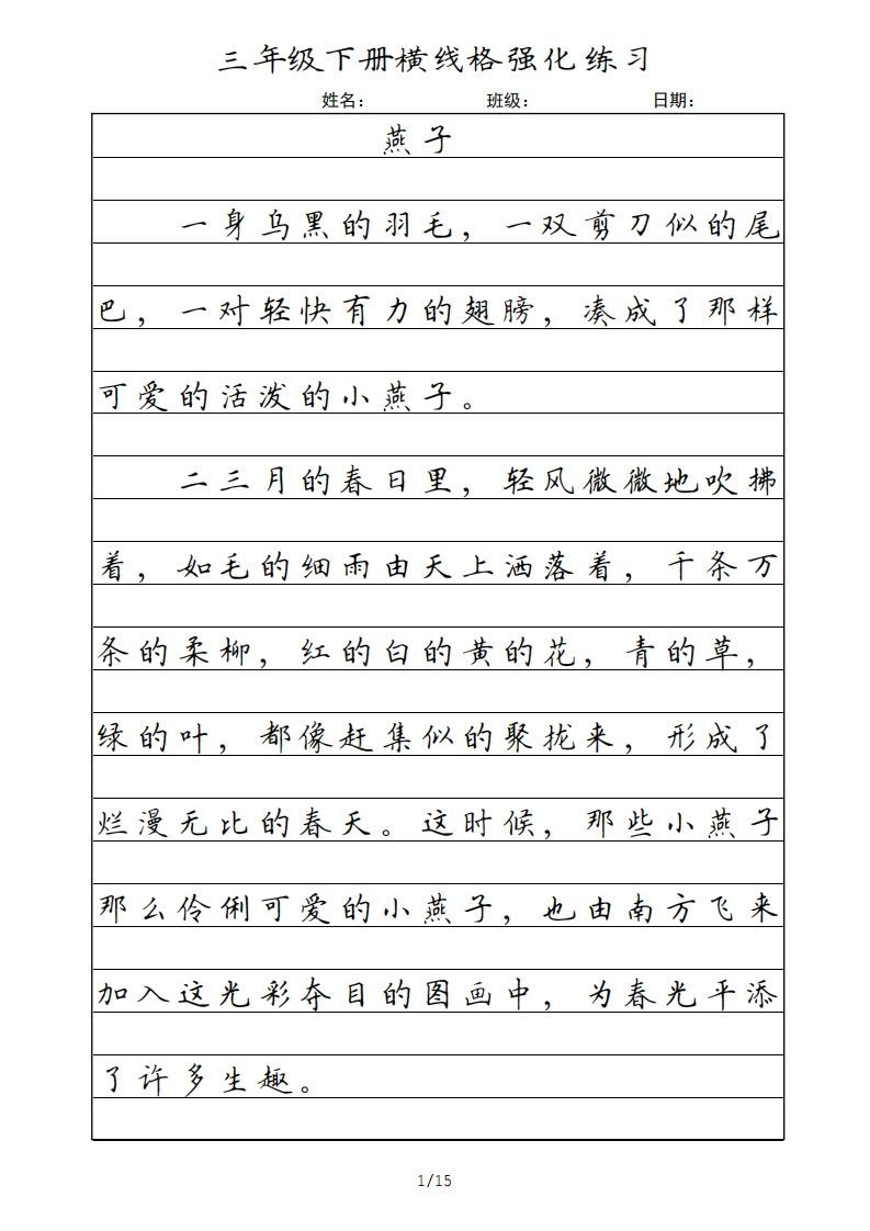 三年级语文下册横线格(部编版)-小初高学习资料下载_真题试卷 - 开学吧资料库