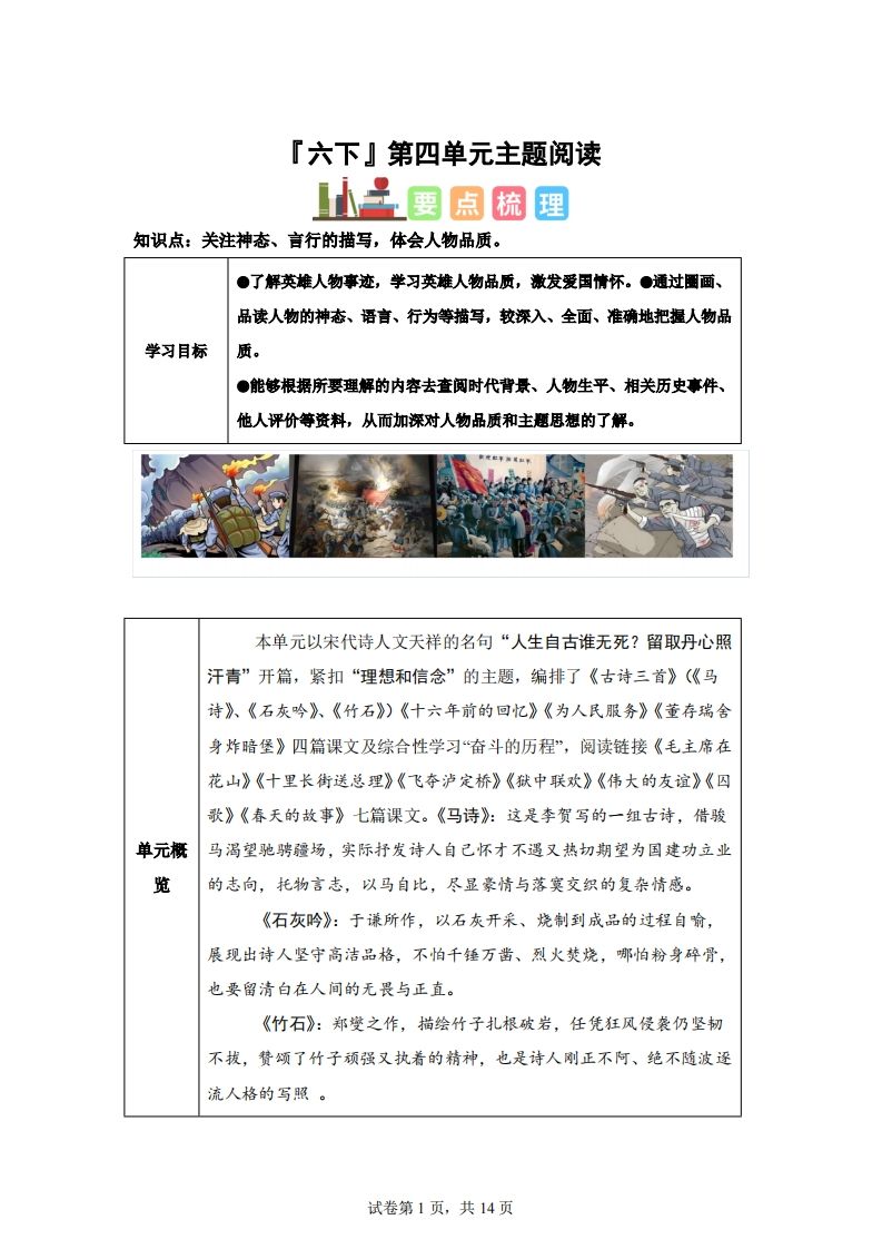 【主题阅读】统编版语文六年级下册第四单元“理想信念”(主题阅读)-小初高学习资料下载_真题试卷 - 开学吧资料库