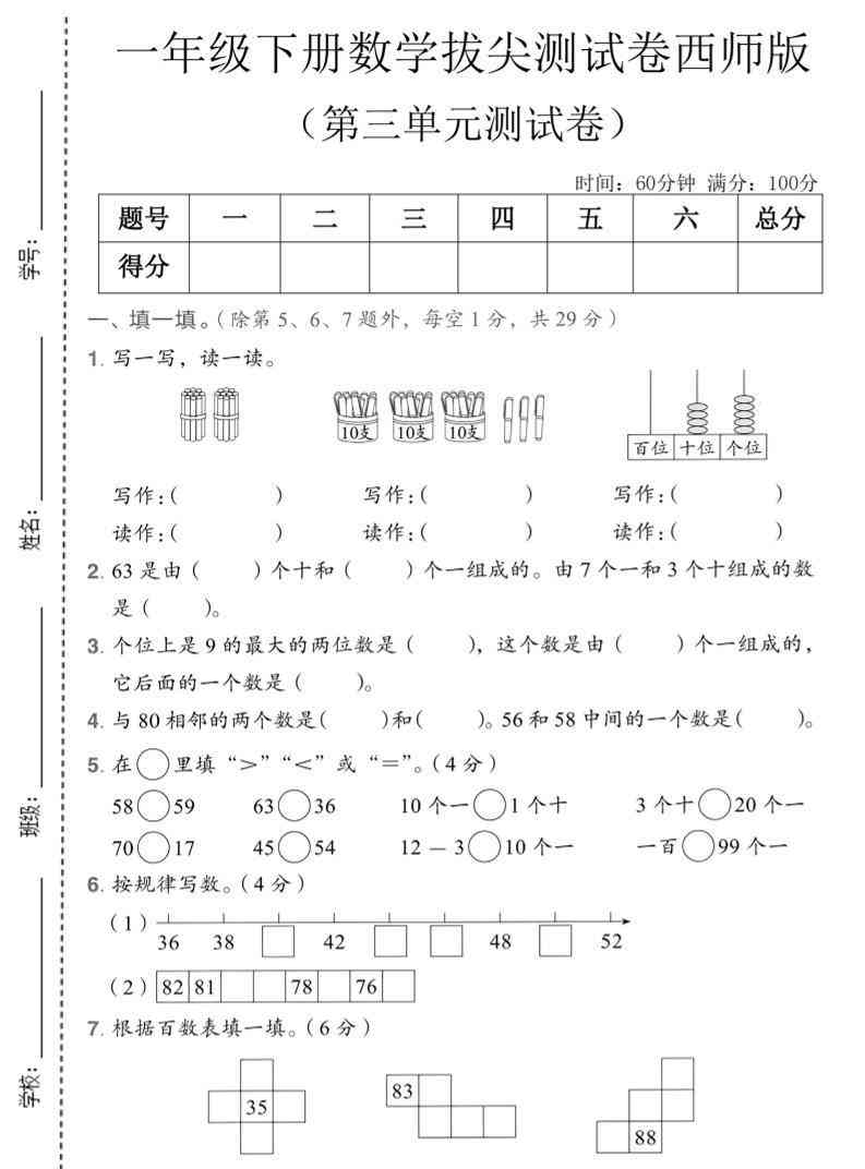 一年级下数学第三单元拔尖测试卷西师版-小初高学习资料下载_真题试卷 - 开学吧资料库