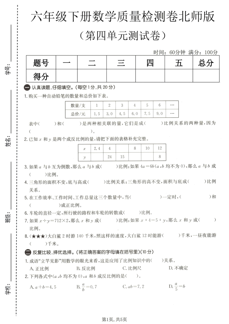 六年级（下）数学第四单元质量检测卷北师版-小初高学习资料下载_真题试卷 - 开学吧资料库