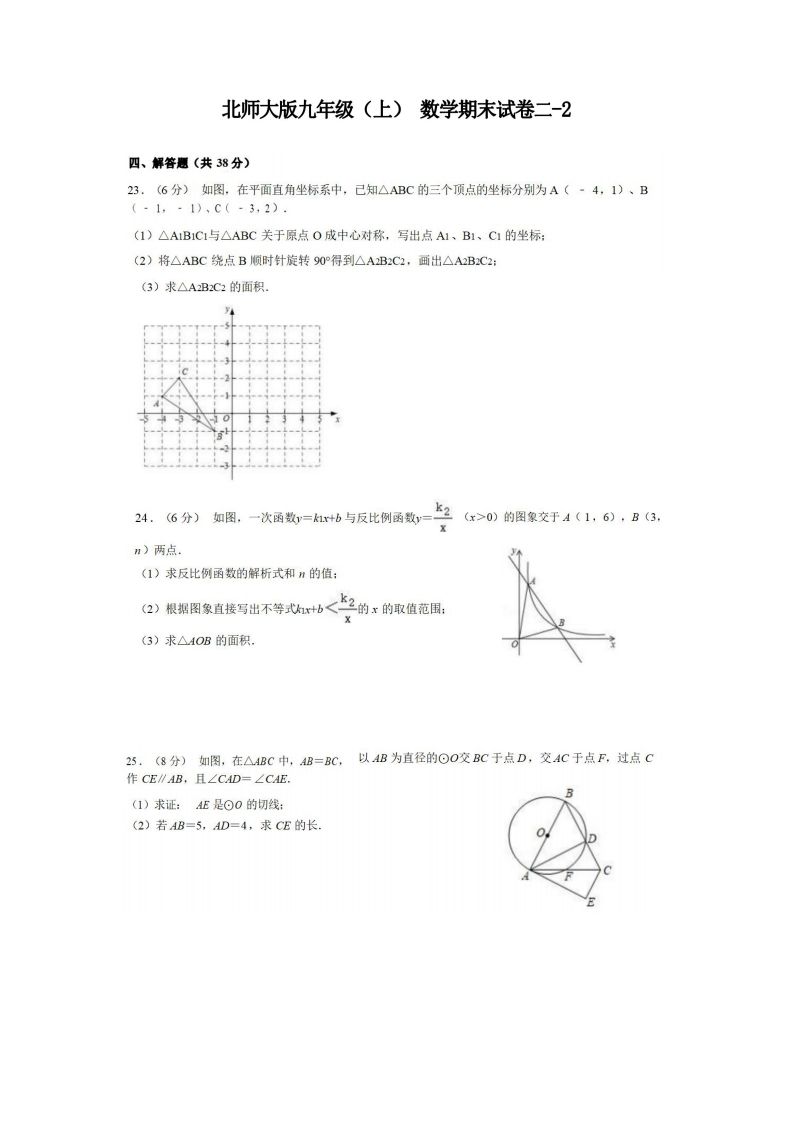 九年级(上)数学期末试卷2-2卷北师大版-小初高学习资料下载_真题试卷 - 开学吧资料库