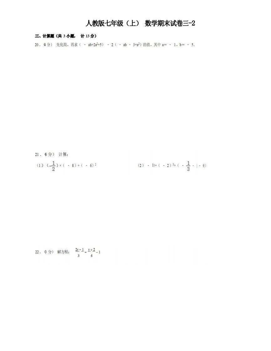 七年级（上）数学期末试卷3-2卷人教版-小初高学习资料下载_真题试卷 - 开学吧资料库