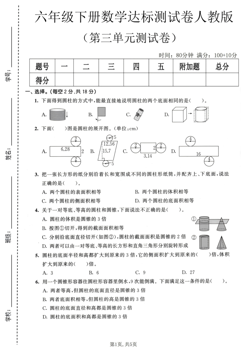 六年级（下）数学第三单元达标测试卷人教版-小初高学习资料下载_真题试卷 - 开学吧资料库