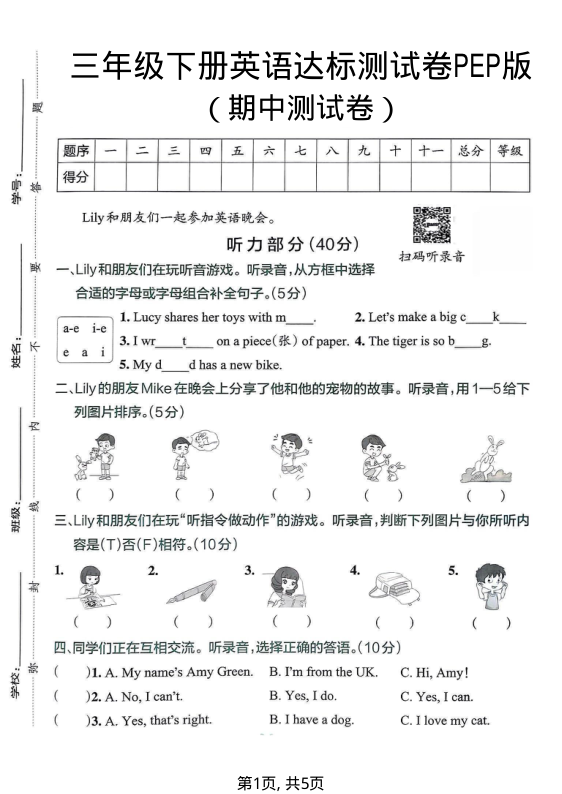 三年级（下）英语 期中达标测试卷人教版PEP-小初高学习资料下载_真题试卷 - 开学吧资料库