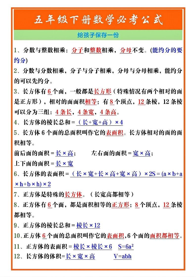 五年级数学下册必考重点公式（开学必背通用）-小初高学习资料下载_真题试卷 - 开学吧资料库