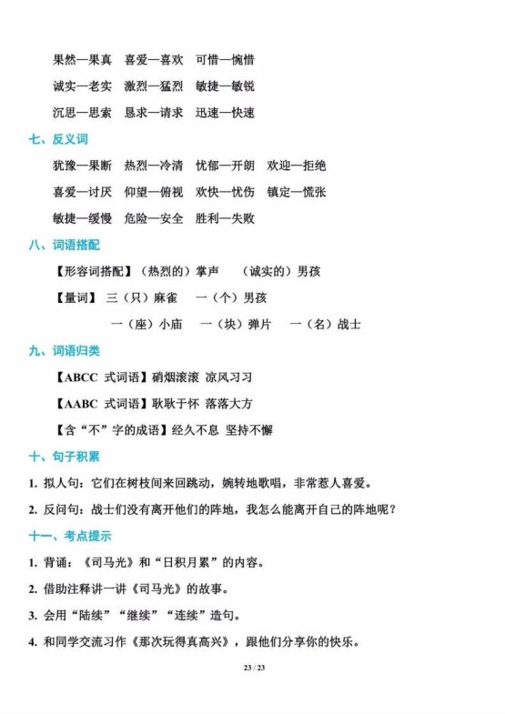 三年级语文上册单元基础知识3（部编版）-免费学习资料下载 - 开学吧