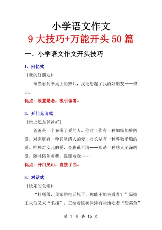 三年级语文上册作文范文-免费学习资料下载 - 开学吧