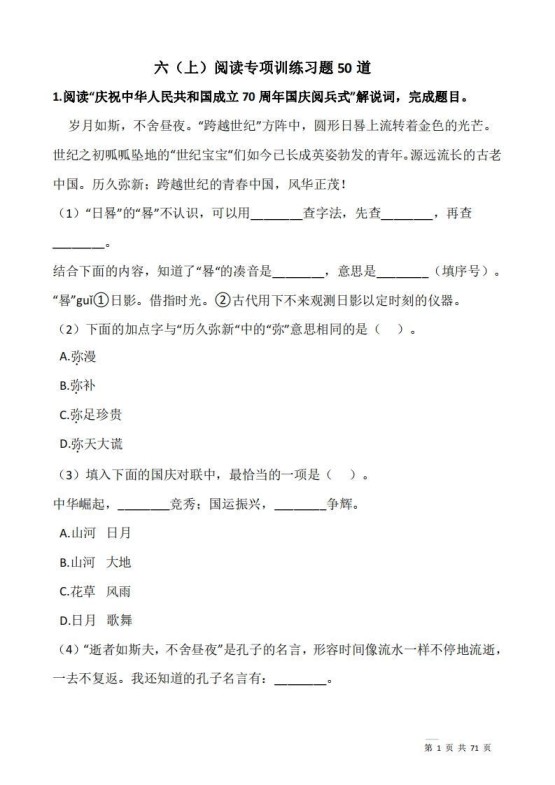 六上语文：阅读专项训练习题50道-免费学习资料下载 - 开学吧