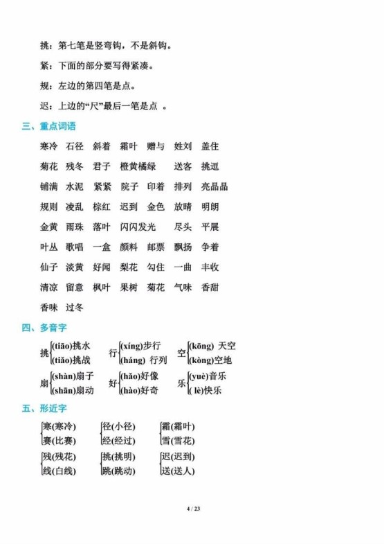 三年级语文上册单元基础知识5（部编版）-免费学习资料下载 - 开学吧