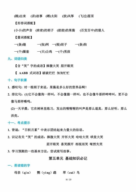 三年级语文上册单元基础知识11（部编版）-免费学习资料下载 - 开学吧