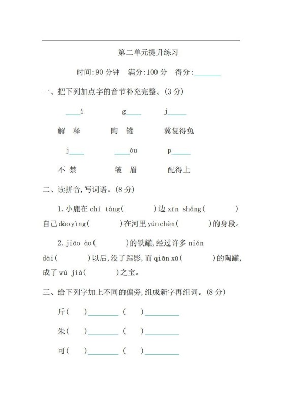 三年级语文上册第二单元提升练习（部编版）-免费学习资料下载 - 开学吧