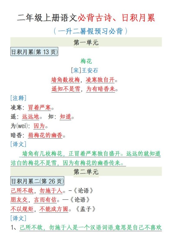 【一升二语文】必背内容-二上语文-免费学习资料下载 - 开学吧