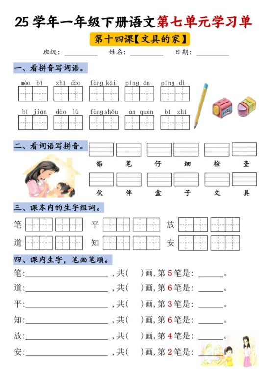 【25年第七单元学习单】一下语文-免费学习资料下载 - 开学吧